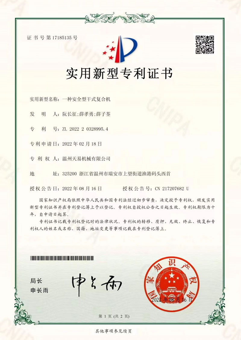 安全型干式復(fù)合機(jī)